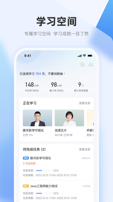 极客时间企业版app