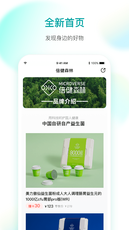 倍健森林app