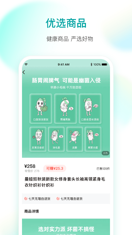 倍健森林app