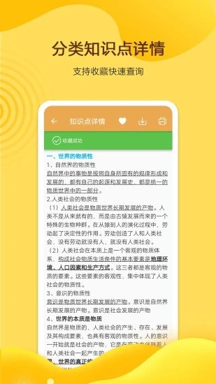 高考政治通app