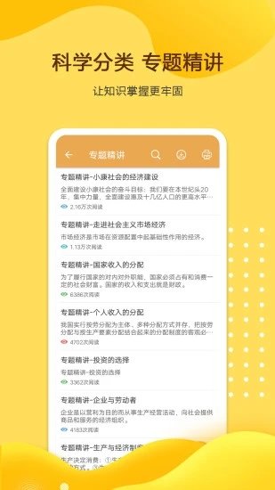 高考政治通app