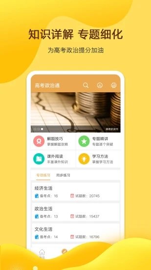 高考政治通app