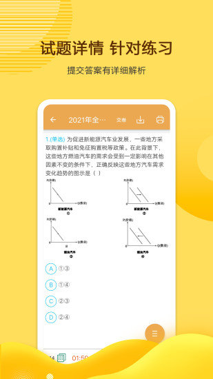 高考政治通app