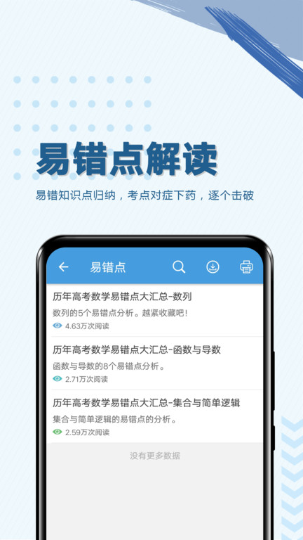 高考数学通app下载