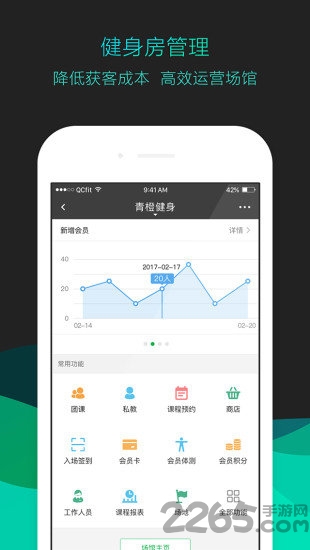 健身房管理app