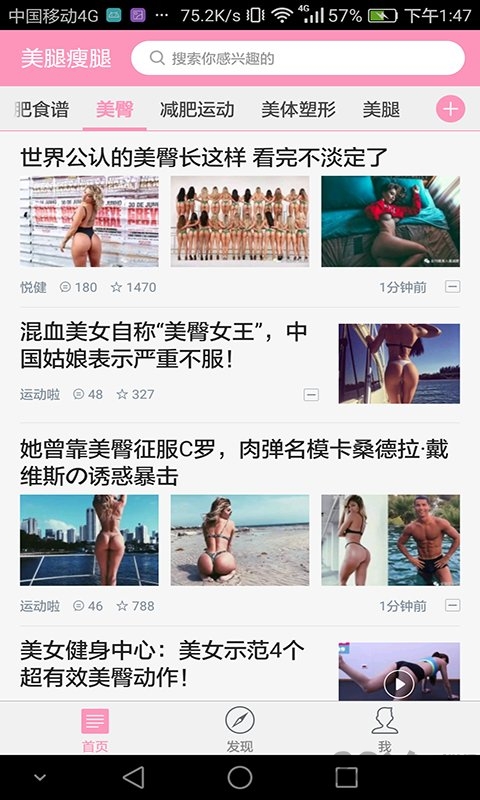 美腿瘦腿手机软件