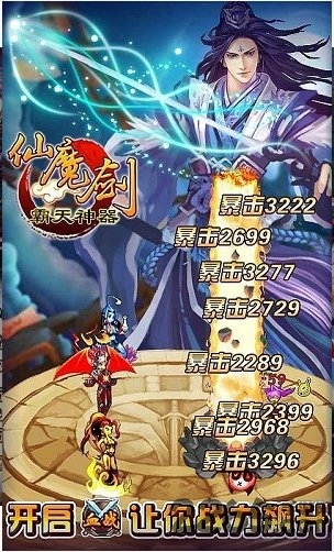 仙魔剑之霸天神器手机版