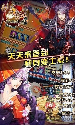 仙魔剑之霸天神器手机版