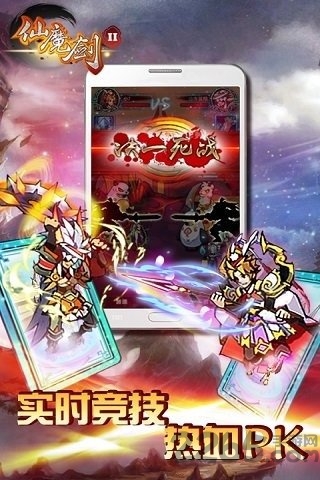 仙魔剑2单机破解版