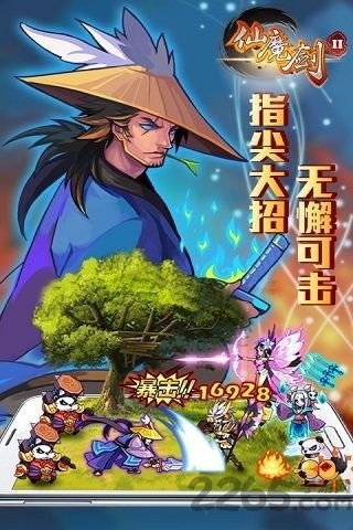 仙魔剑2破解版下载