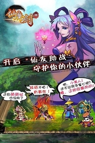 仙魔剑2修改单机版下载