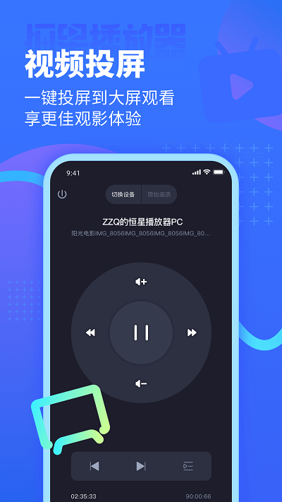 恒星播放器app手机版