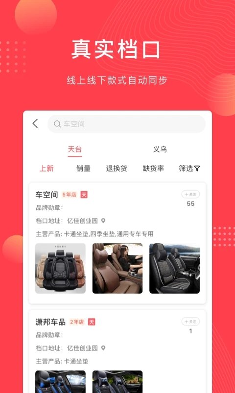 云车品汽车用品官方版app