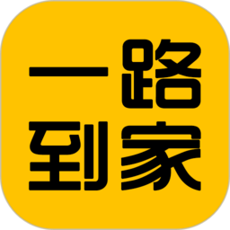 一路到家app