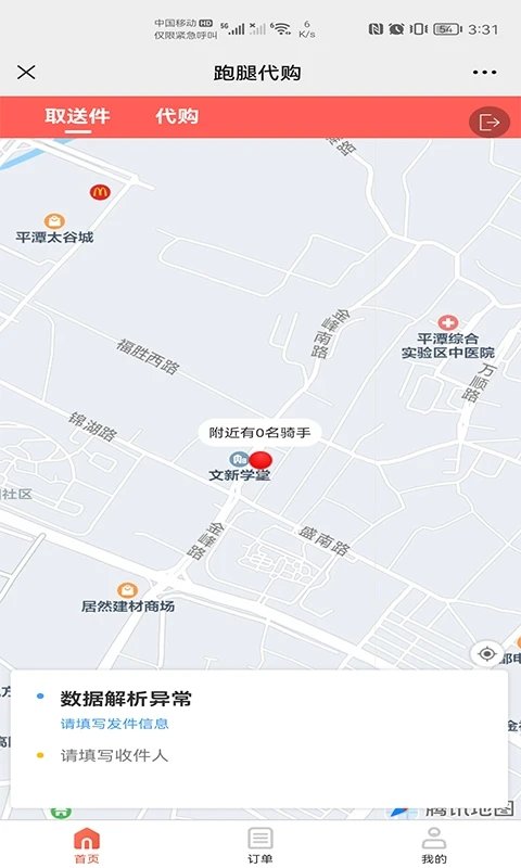 一路到家app