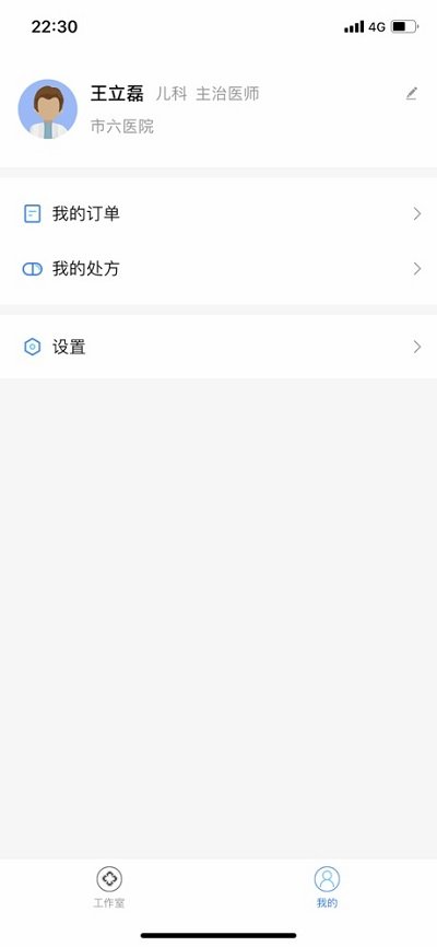 把脉医师版app