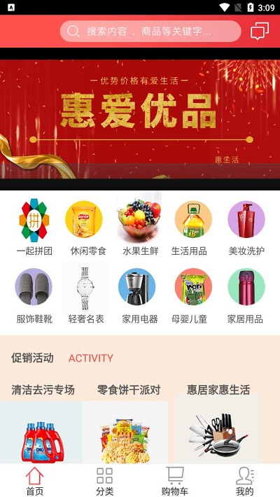 惠爱优品app