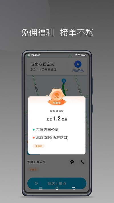 iev司机端(改名哎呦喂用车)