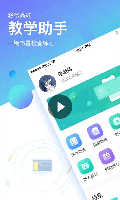 翼课教师官方版