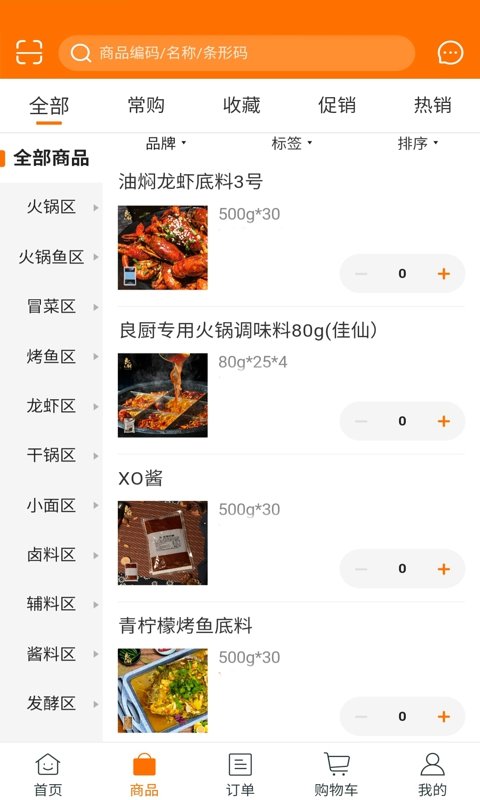 良厨食品app