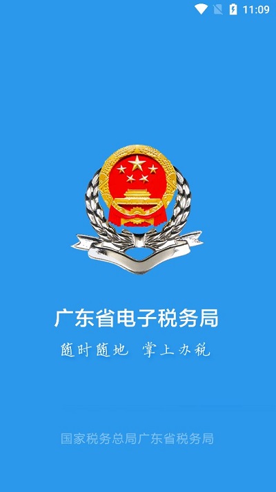 广东税务手机版app