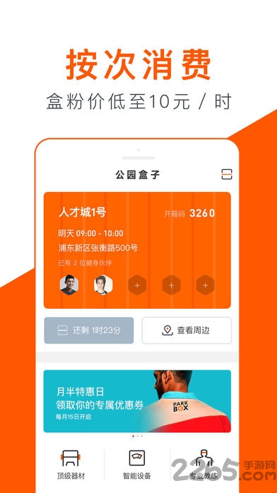 公园盒子手机版