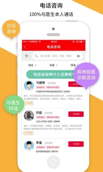 名医汇app