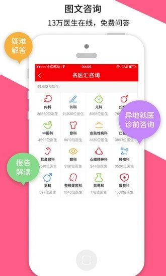 名医汇app