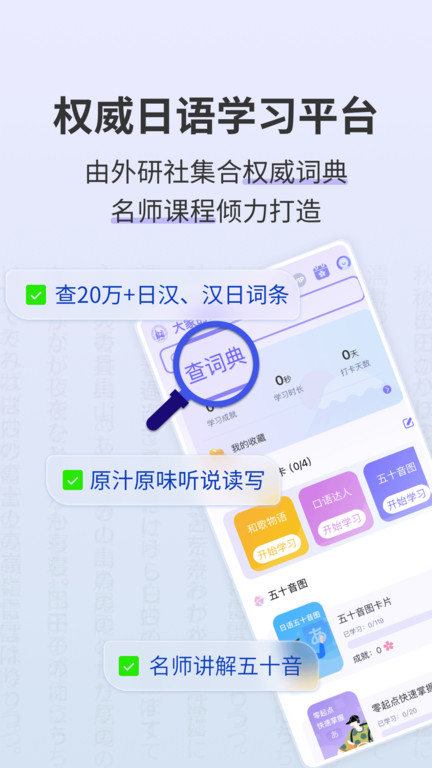 外研社大家的日语app