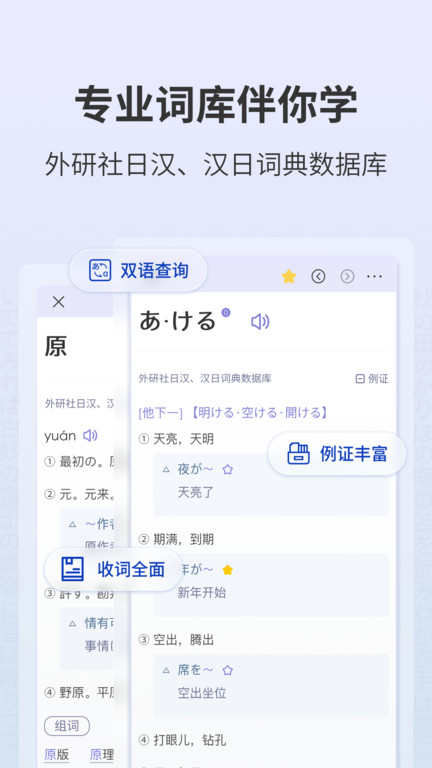 外研社大家的日语app