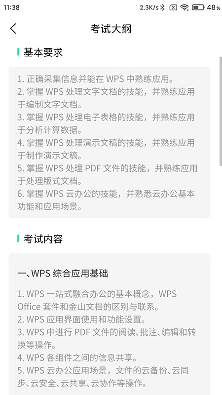 计算机二级wps office题库