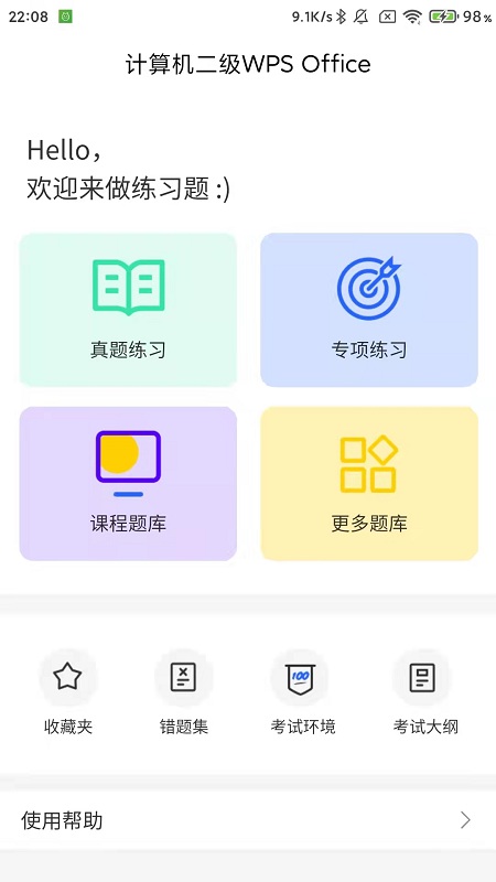 计算机二级wps office题库