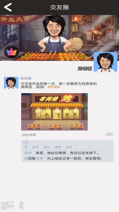 晚间烧烤摊游戏最新版