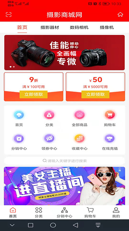 摄影商城网app