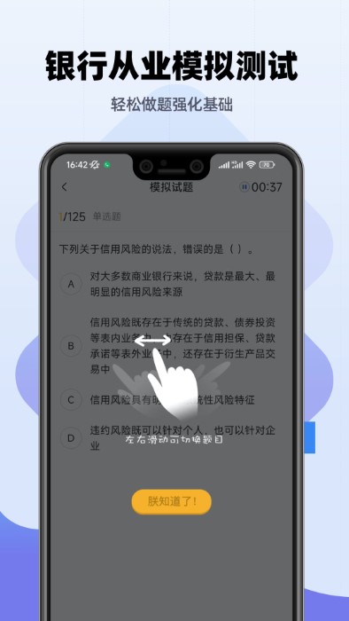 2024银行从业题库app