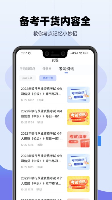 2024银行从业题库app