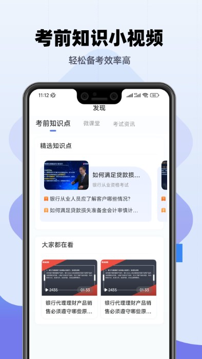 2024银行从业题库app