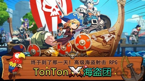 tonton海盗团破解版