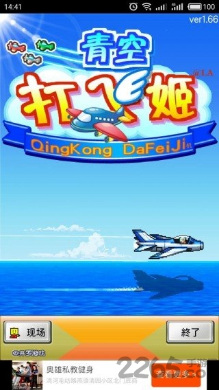 青空打飞姬最新版