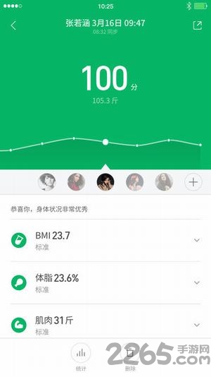 小米体脂秤手机客户端