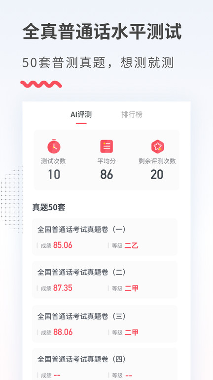 易甲普通话考试红色版app