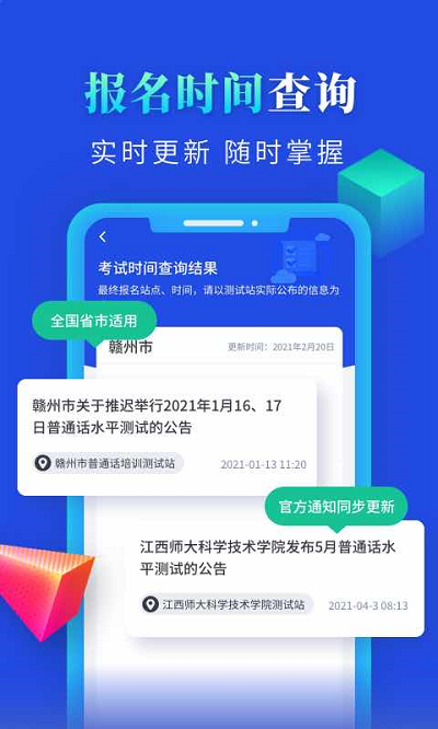 普通话成绩查询软件