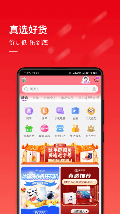 真快乐国美app(又名为国美)