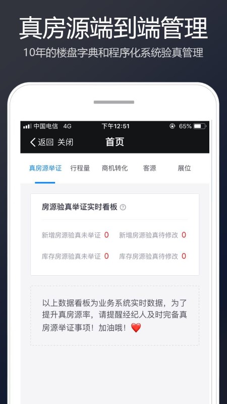 链家link app