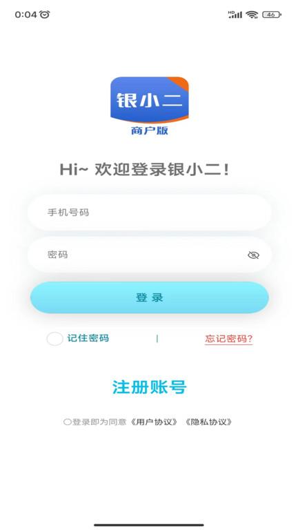 银小二app