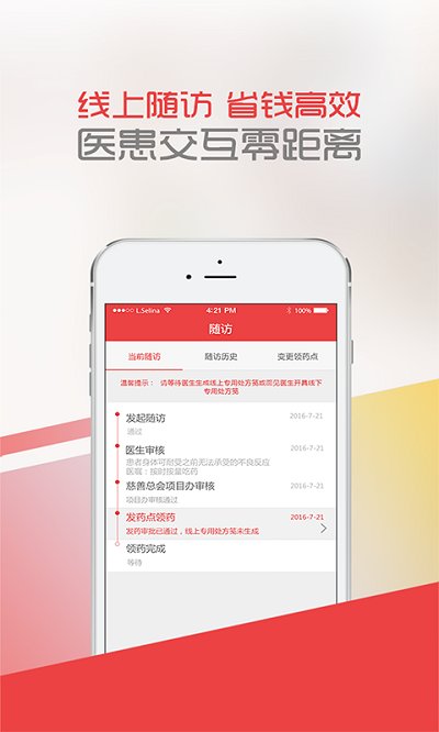 中慈助医格列卫app官方最新版(易瑞沙)