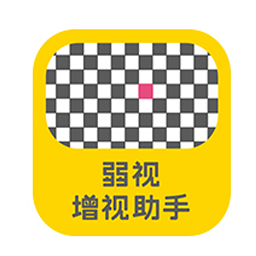 弱视增视助手app