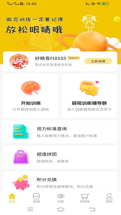 弱视增视助手app