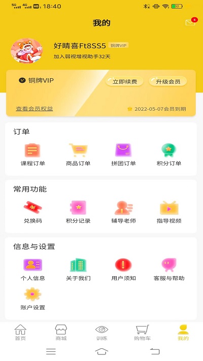 弱视增视助手app