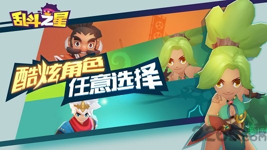 乱斗之星破解版